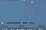 中国人「日本のロケットが打ち上げ失敗　発射から1分でエンジンを停止し海に落下」