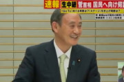 菅義偉首相は「にやにやして危機感ない」【支持率急落】64％→57％→40％　政府に動揺、不満広がる