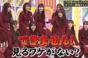疑惑をかけられる田村真佑と、とばっちりの岡本姫奈｜乃木坂46 頭NO王決定戦