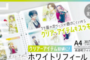 推しのお顔くっきり「ホワイトリフィール」発売決定！嬉しい100円ショップ展開で「これを待ってた」