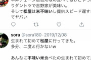 松屋が赤字なんで食べに行かないの？米がマズイからだと判明