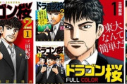 Kindleストアで｢ドラゴン桜フルカラー1～8巻｣と｢ドラゴン桜2 1～14巻｣が1円