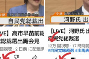 FNNプライムオンライン　高市早苗82万視聴、紅の太郎12万視聴　ネットでは勝負ついてる