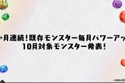 【パズドラ】極醒カーリー、極醒アメノミナカヌシ、極醒パイモンなどの強化が決定！(強化内容追記)