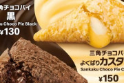 【悲報】「チョコパイ配るぞ～」若者「マジで！？」「行くしかねぇ…」若者数百人集まり大混乱　富山