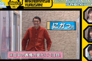 【日向坂46】おひさま、アンガールズ田中さんのファンになる