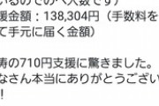 【朗報】令和納豆被害者の口座に133人から合計14万円振り込まれる