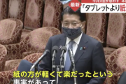 平井デジタル相「タブレットより紙の方がが軽くて楽」
