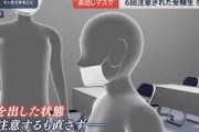 鼻出しマスク受験生（49）「眼鏡が曇るからずらした、説明もした。力ずくで来られたからトイレに逃げた」