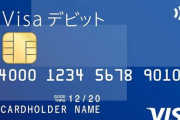 【朗報】ずっと現金払いだった無職が「VISAデイヴィッドカード」作った結果ｗｗｗｗｗｗｗ
