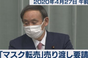 菅官房長官・韓国外交部が「政府間でマスク、検査キットの支援の話し合いなどない」と朝日新聞の「水面下で交渉中」との報道を否定……あれれ、おかしいぞ？