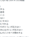【悲報】彼女にしないほうがいい人の特徴がこれらしいｗｗｗｗ