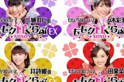ももクロ 4夜連続生放送『ももクロくらぶxoxoEX』放送決定！ももクロメンバーが日替わりで50分生放送！