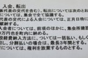 町内会「入会費」なぜ60万円！？　→　その衝撃理由が・・・