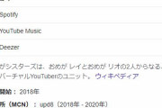 【悲報】出産報告をしたVTuber・おめシス、登録者トップ100からまもなく転落へ…