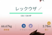 【ポケモンGO】レックウザレイド、人気があり過ぎる
