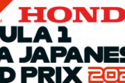 【速報】来週は3年ぶりのF1日本グランプリ開催!!