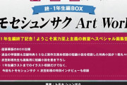 トモセシュンサクの「ようこそ実力至上主義の教室へ」最新画集予約開始！2020年1月24日発売！！！