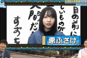 【日向坂46】富田鈴花、最後の最後に事故るwwww
