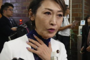 三原じゅん子「わたし決選投票では石破さんに入れました！新総裁をしっかり支えたい！」