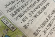【朝日新聞】成城大教授「まず『神武天皇以来』という誇大広告はやめませんか」 ネット民「カビ臭い共産主義的唯物論にすがって遊んでないで、21世紀の現代を真面目に生きたらどうか」