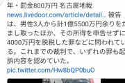 【悲報】いただき女子りりちゃん、罰金800万円・懲役９年の実刑判決wwwwwwwwwwwwwww