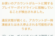 【ポケモンGO】「ルート機能」に置ける違反って何？この状態が続くと凍結＆永久停止