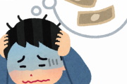 【悲報】来月で家賃払えず詰む