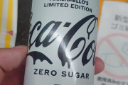コカコーラの新作売ってたから飲む(｀・ω・´)