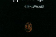 中世中国の最難関テスト、科挙の文字
