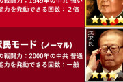 【悲報】台湾人さん、命がけで共産党転覆シミュレーションゲームを作ってしまう