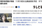 【伊東市】田久保前市長が出直し選挙に立候補へ