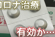 イベルメクチン治療の有効性に疑問符：北里大学の最新報告が注目を浴びる
