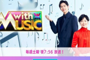 『with MUSIC』低迷の理由は“出演者”ではない？世界的に音楽番組が「衰退の一途」を辿っているワケ