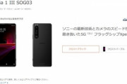 au･ソフトバンク･ドコモ､｢Xperia 1 III｣を6月中旬以降に発売　auとドコモは｢Xperia 10 III｣も