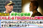 阪神　秋山拓巳がすまたん生出演 EXILE ATSUSHI制作の新曲は開幕でお披露目？