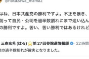 【現実逃避】共産党、野党で唯一1人負け→支持者「日本共産党の勝利！」→ネット民に嘲笑され「俺はお前らとは大違い。本当はムチャクチャ頭いいんだ」とドヤ顔ポストｗｗｗｗｗ