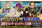 【FGO】メリュジーヌが復刻！週替りランサーピックアップ2召喚