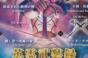 【グッズ】英霊たちの武装がリアル立体化！「Fate/stay night 1/12 英霊武装録」が9月発売
