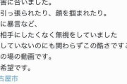 【悲報】族車乗りさん、名古屋でおっさんに絡まれ震えながらも無抵抗を貫く…