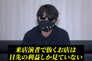 【悲報】来店演者さん、「ヌキ演者」か「ダシ演者」かをホールに使い分けられている模様…