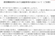 遊技産業健全化推進機構が立入検査時に検定・認定期限が切れた遊技機の設置状況も確認すると告知