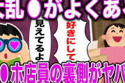 【２ch面白スレ】大乱〇が行われるラ〇ホテルの裏側がヤバすぎるw→ラ〇ホ店員「実はあれ…」→スレ民驚愕の事実が！【ゆっくり解説】