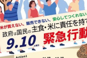 新米が大量に出荷され令和の米騒動解決へ　米騒動デモを企画した日本共産党関連団体「・・・」買いだめしていたジジババ「・・・」転売ヤー「・・・」