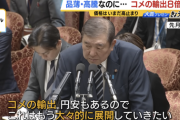 自民党、品薄の米の輸出量を2030年までに約8倍にすると宣言