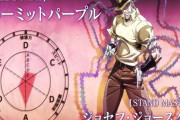 【ジョジョ】隠者の紫(ハーミットパープル)とかいう渋過ぎるスタンドｗｗｗｗ