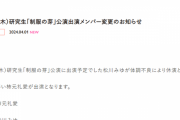 SKE48 4月4日研究生公演 松川みゆが体調不良により休演、柿元礼愛が出演に変更