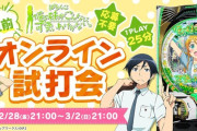 P俺の妹がこんなに可愛いわけがない。のオンライン試打会が2月28日に開催決定！