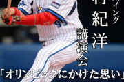 横浜ＯＢ中村紀洋さん、厚木市で講演会