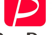 【画像】PayPayが加盟店の手数料を有料にした結果